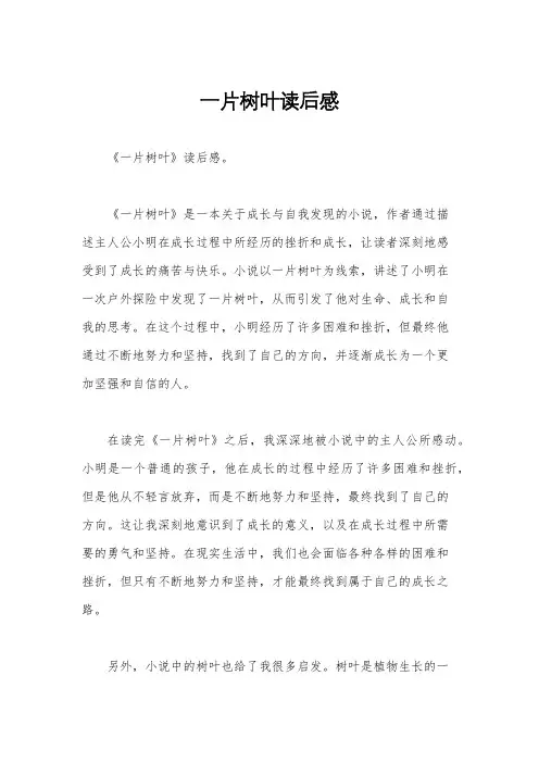 一片树叶读后感