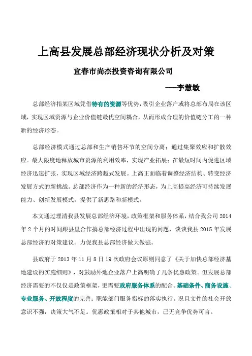 发展总部经济的难点与对策