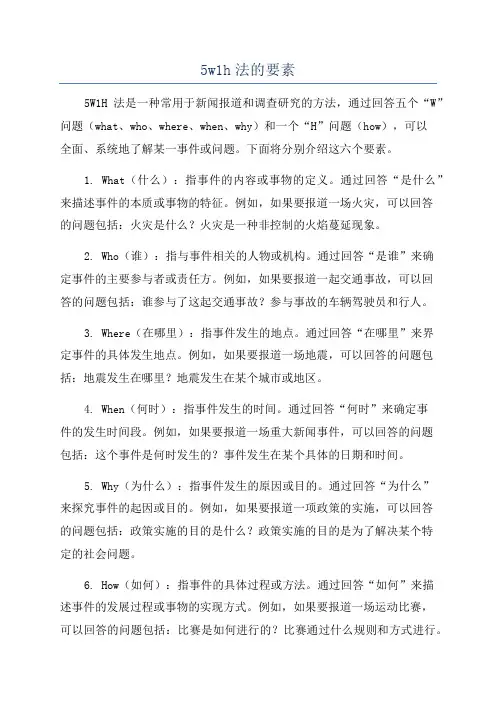 5w1h法的要素