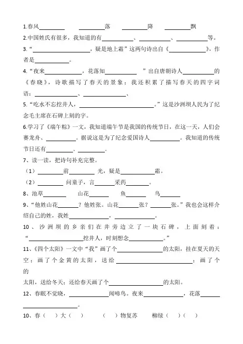 语文一年级下册按课文内容填空