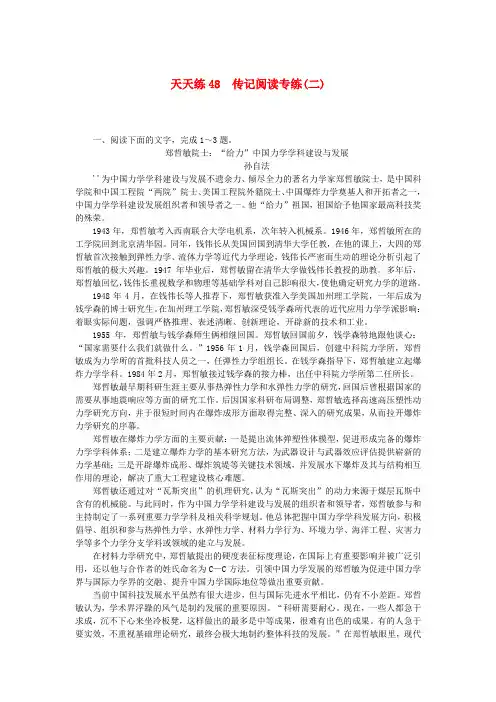 全程训练2019年高考语文一轮复习天天练48传记阅读专练二