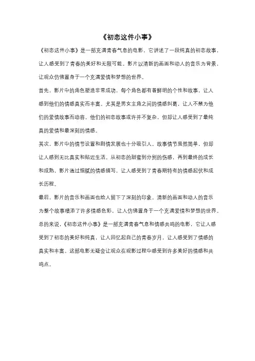 《初恋这件小事》