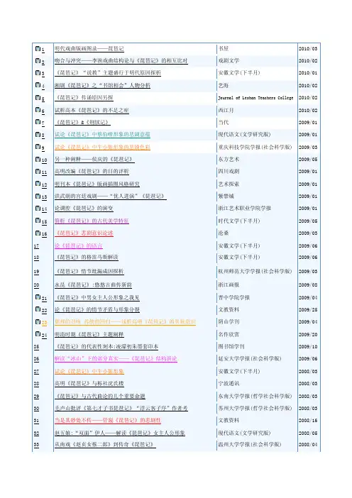 近十年关于《琵琶记》的论文