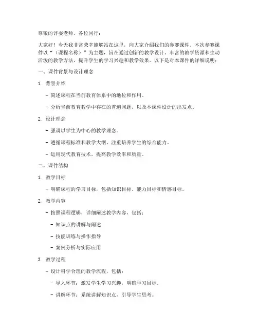 参赛课件的说明稿模板