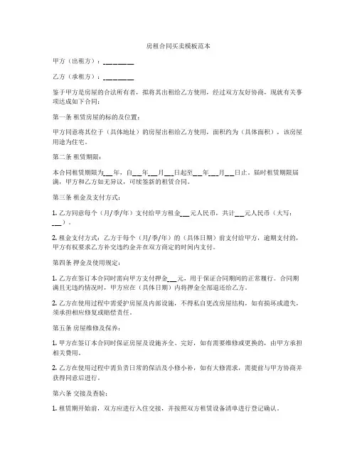 房租合同买卖模板范本