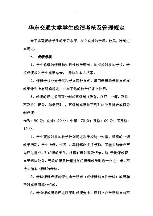 华东交通大学学生成绩考核及管理规定