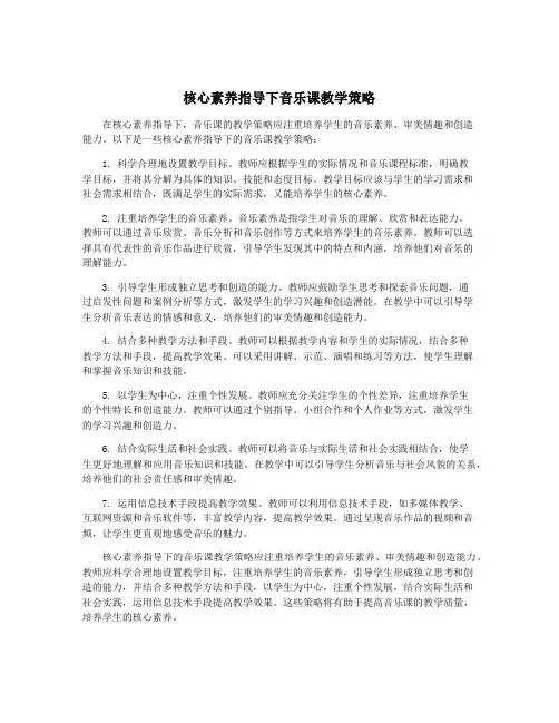 核心素养指导下音乐课教学策略