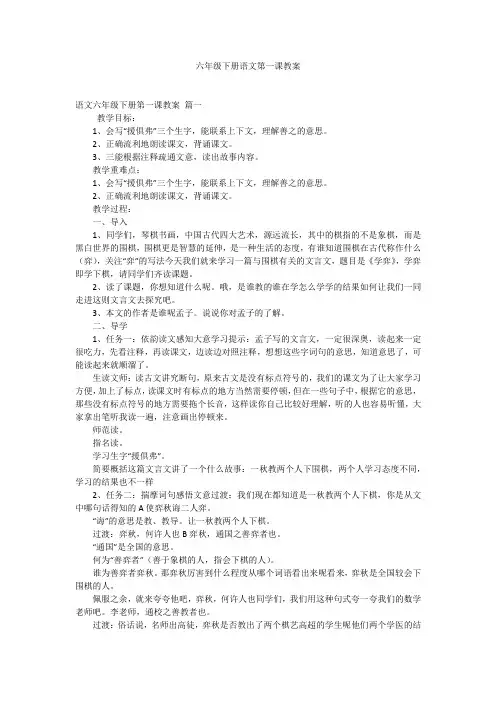 六年级下册语文第一课教案