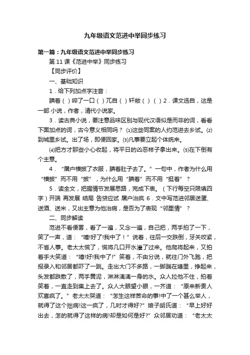 九年级语文范进中举同步练习