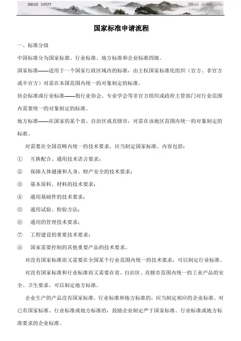 标准申请流程