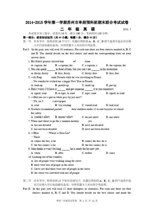 2014-2015学年第一学期苏州市单招预科班期末联合考试单招二年级英语试卷(含答案)