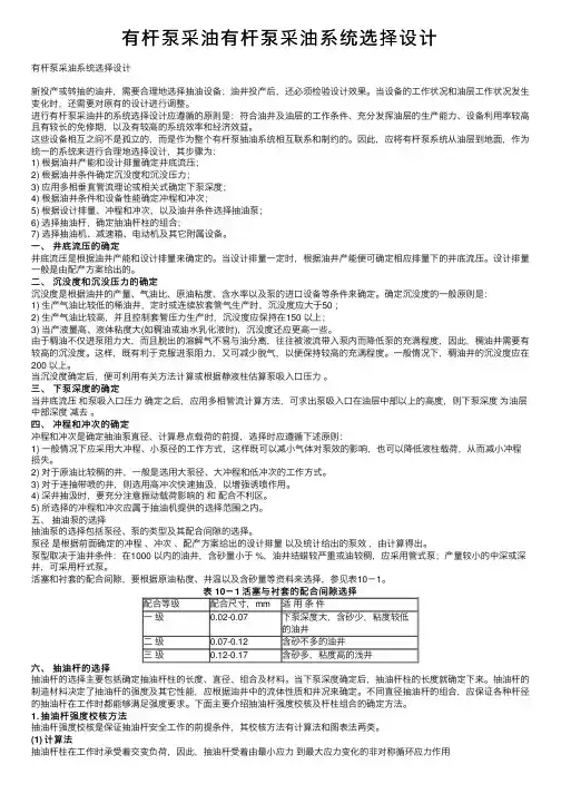 有杆泵采油有杆泵采油系统选择设计