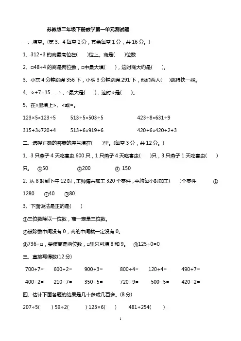 苏教版三年级下册1-6单元数学测试题