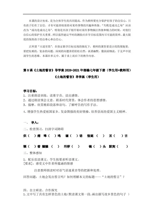  《土地的誓言》精品导学案部编七年级下册(word版)06