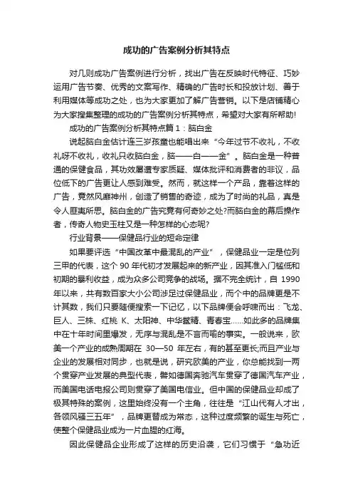 成功的广告案例分析其特点