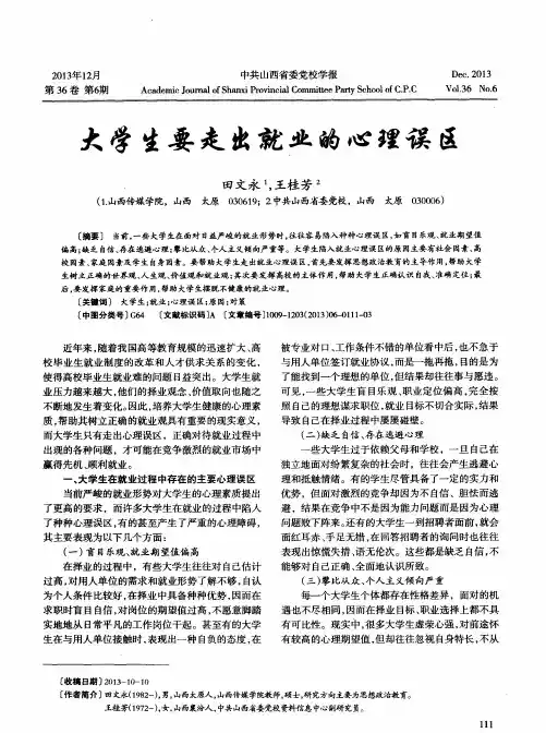 大学生要走出就业的心理误区
