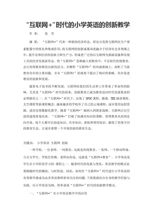 “互联网教育”活动案例