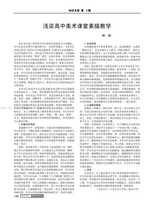 浅谈高中美术课堂素描教学