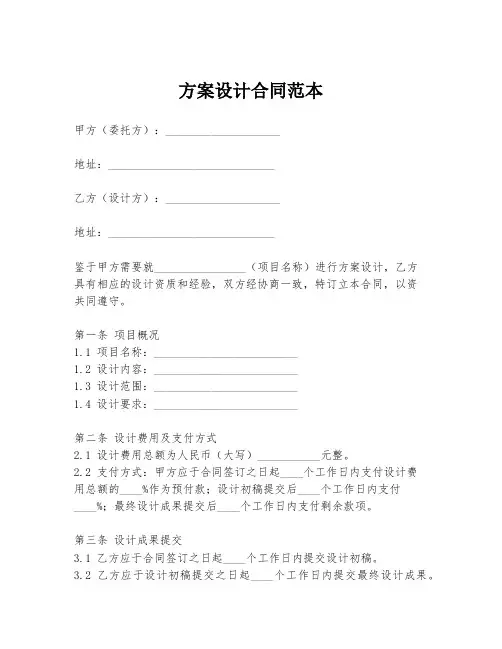 方案设计合同范本