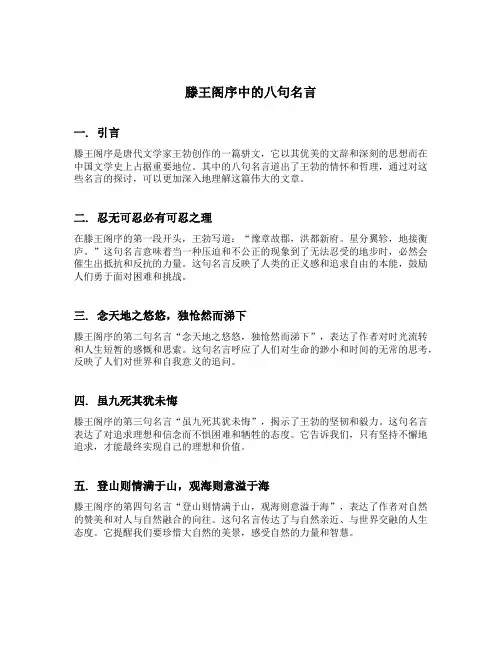 滕王阁序中的八句名言
