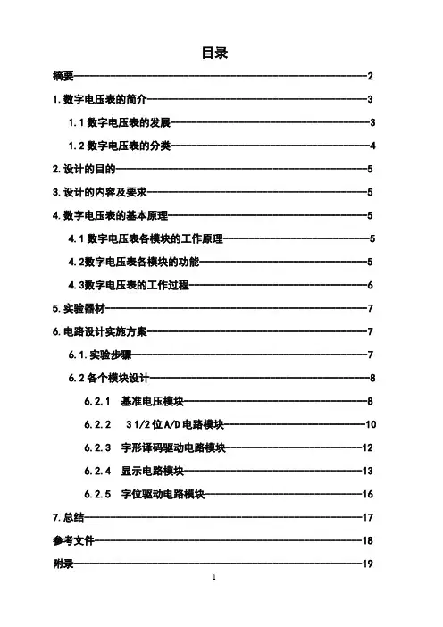简易数字电压表设计报告解析