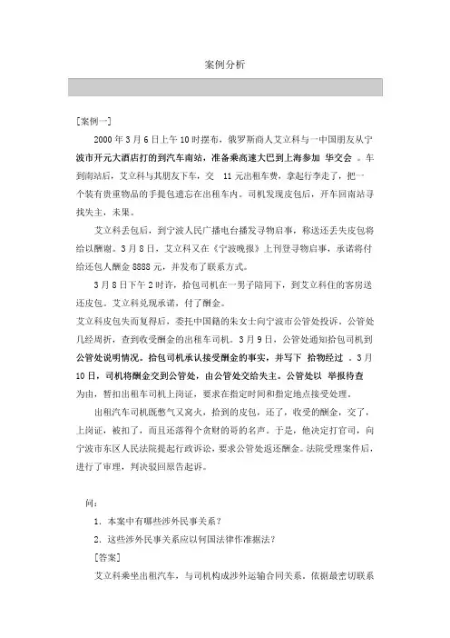 国际私法案例分析