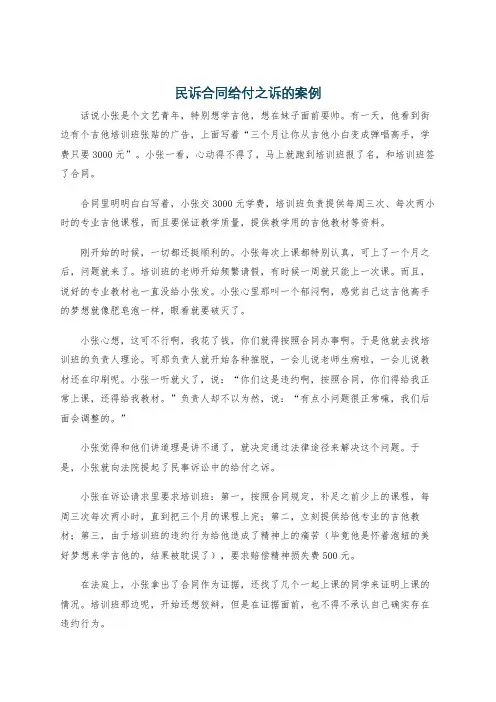民诉合同给付之诉的案例