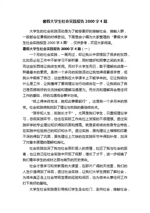 暑假大学生社会实践报告2000字4篇