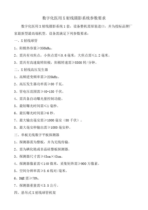 数字化医用X射线摄影系统参数要求