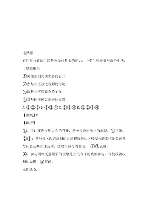 2023年高一下册期末政治题带答案和解析(北京市西城区)