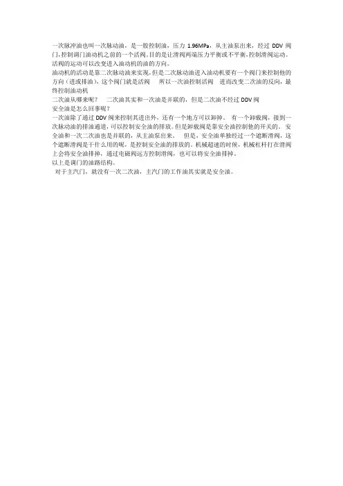 汽轮机一、二次脉冲油压