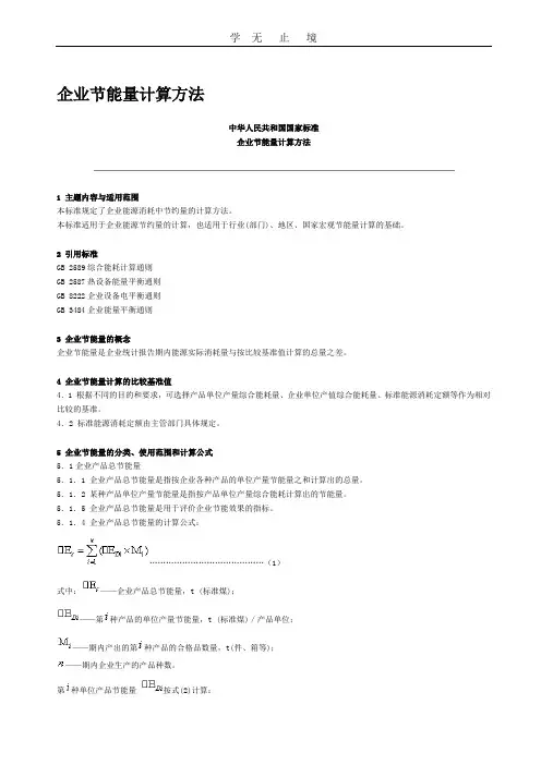 企业节能量计算方法.doc