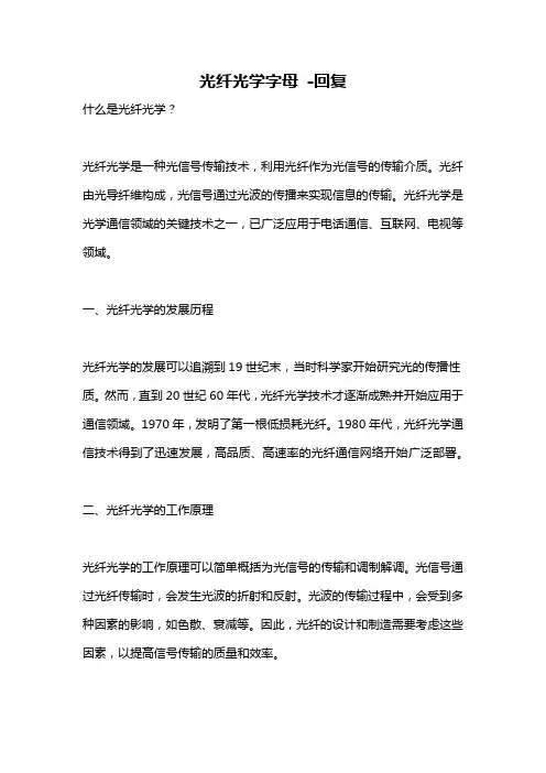 光纤光学字母 -回复