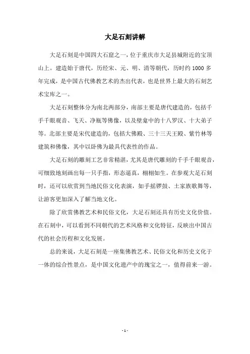 大足石刻讲解