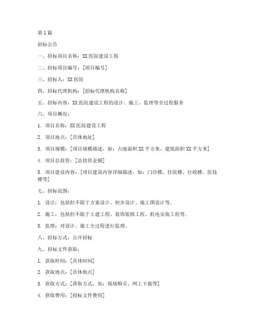 医院建设工程招标文件(3篇)