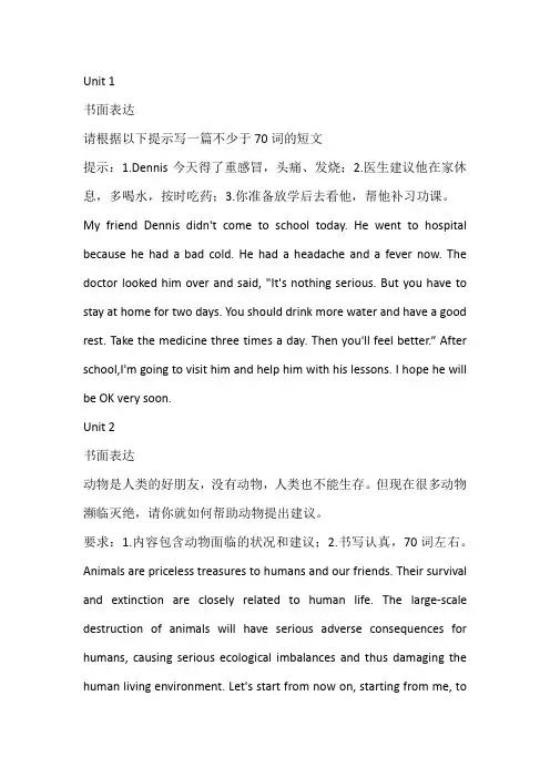 八年级英语暑假作业书面表达范文