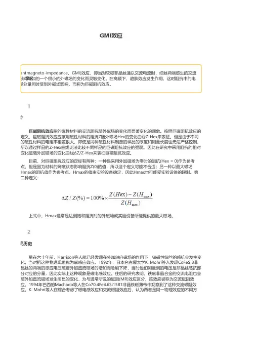 GMI效应定义
