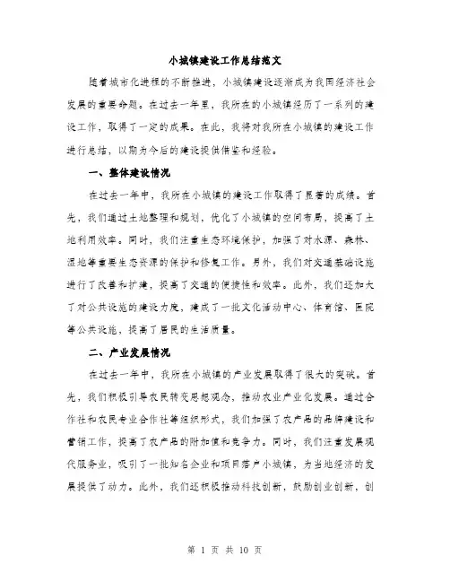小城镇建设工作总结范文（三篇）