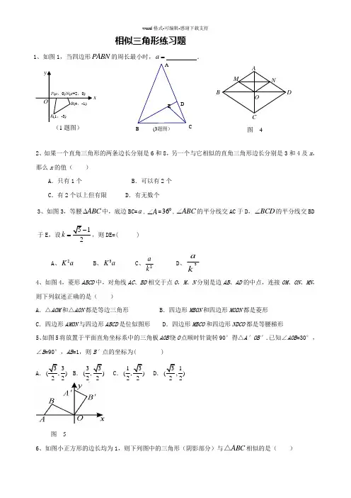 初三数学-相似三角形培优练习题(含答案)