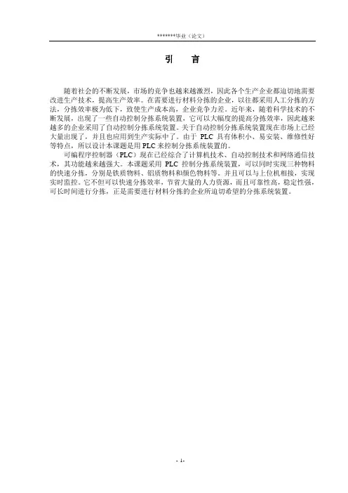 基于plc的材料分拣系统