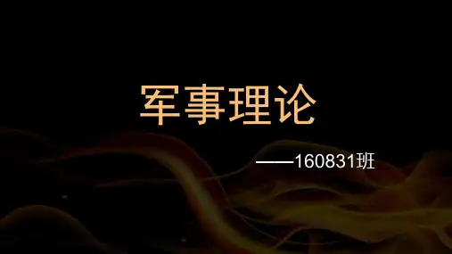 智慧树军事理论