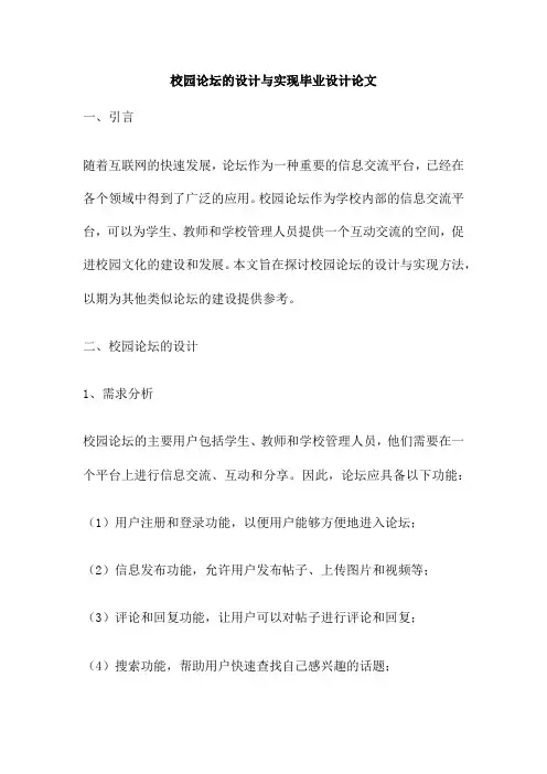 校园论坛的设计与实现毕业设计论文