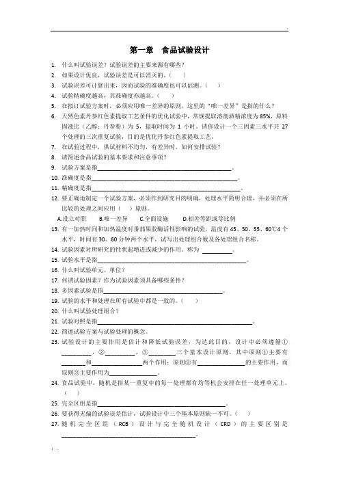 食品统计学复习题