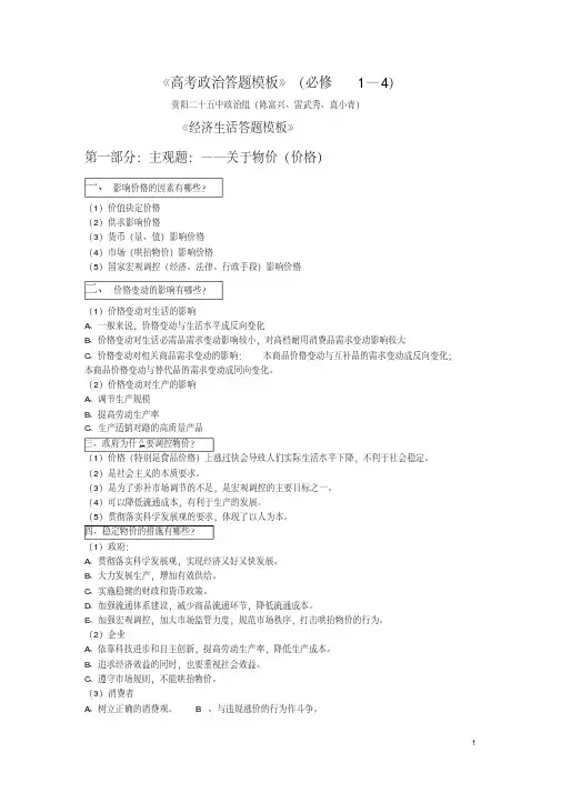 高中政治必修一至四的主观题答题模板(修改版)