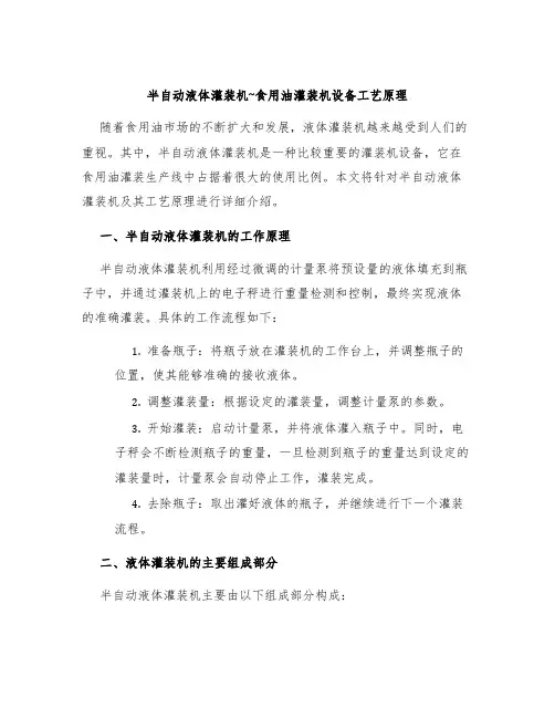 半自动液体灌装机~食用油灌装机设备工艺原理