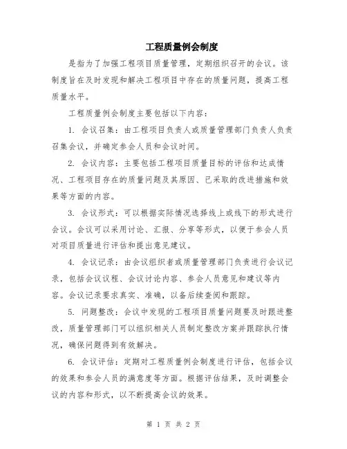 工程质量例会制度