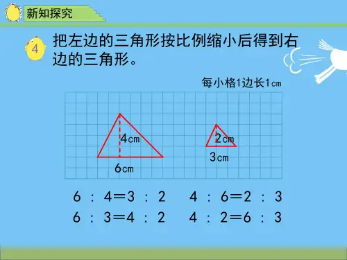 苏教版六年级下册数学比例的基本性质解比例教学课件ppt