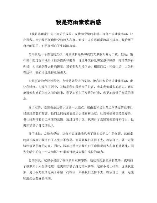 我是范雨素读后感