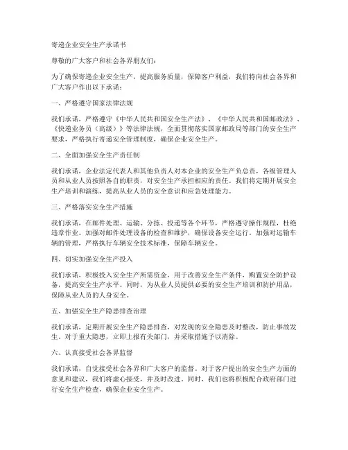 寄递企业安全生产承诺书