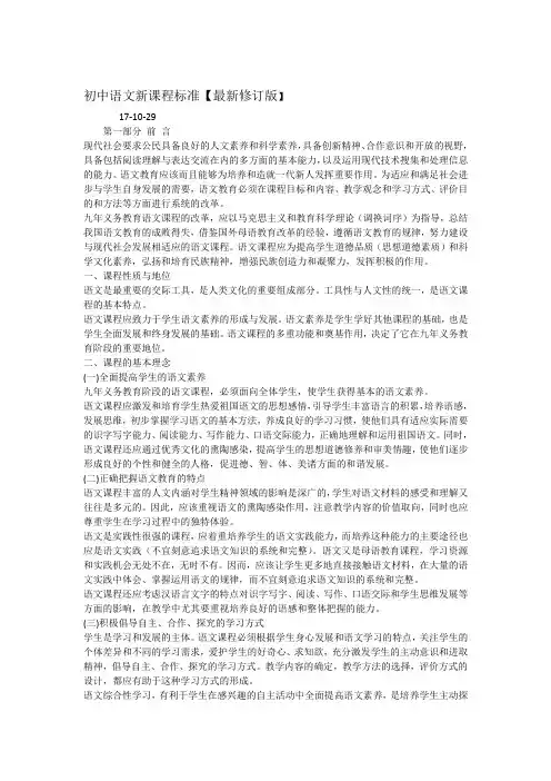 初中语文新课程标准【最新修订版】